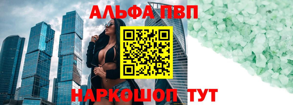 Северобайкальск  Альфа ПВП СК  Alpha PVP VHQ  Вход с VPN 