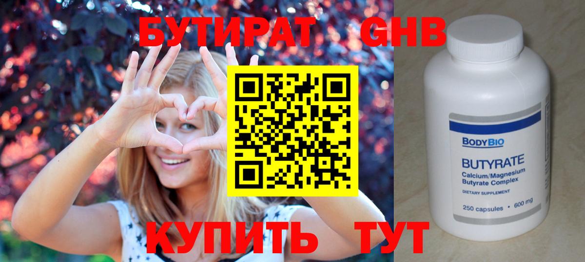 Бутират бутик  Вход с VPN  Бутират  Северобайкальск 