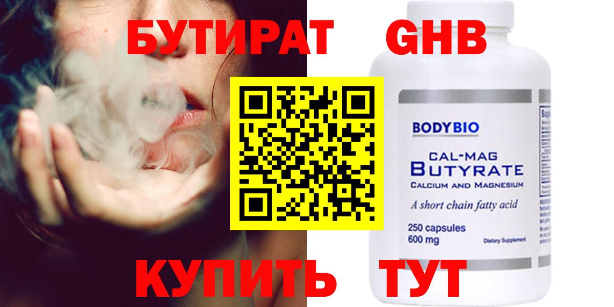 БУТИРАТ BDO Северобайкальск