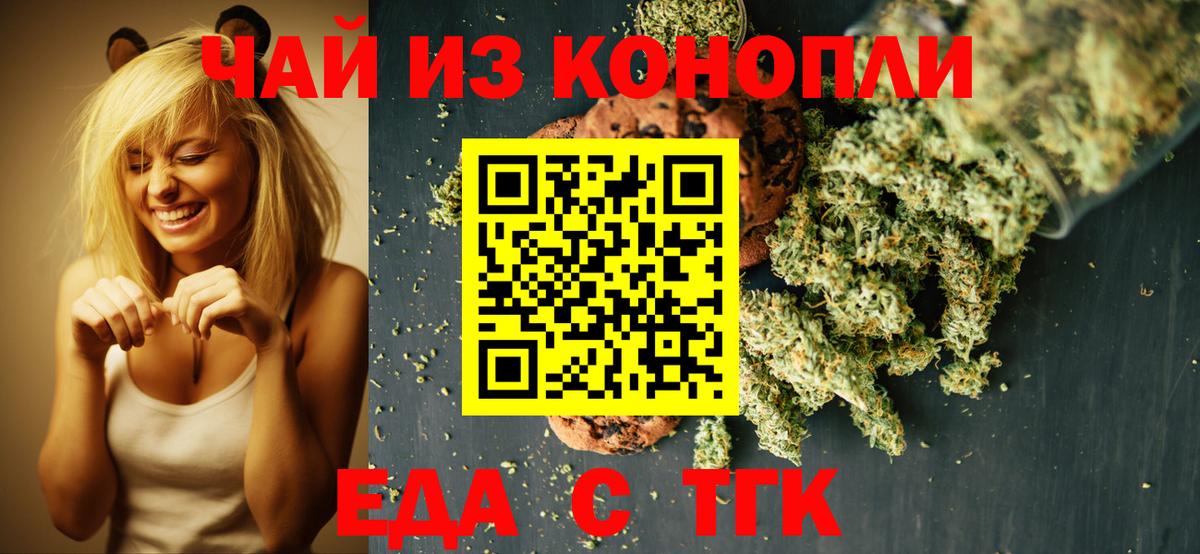 Северобайкальск  Печенье с ТГК конопля  Вход с VPN 