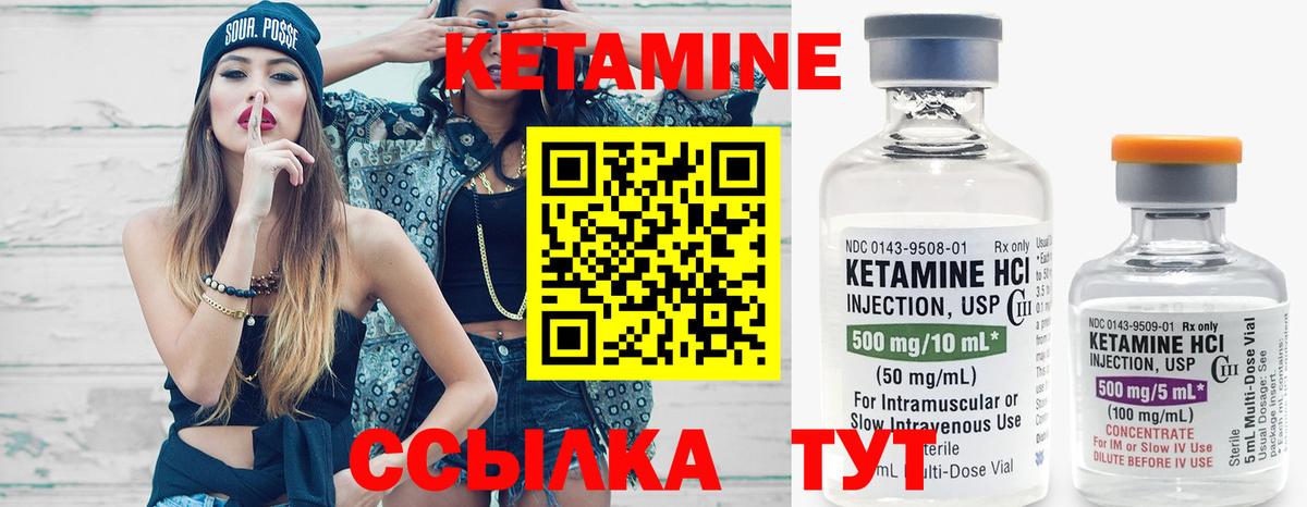 Кетамин ketamine Северобайкальск